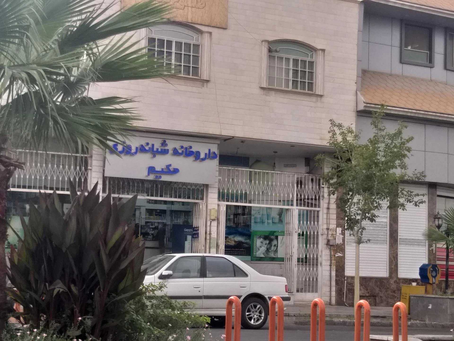 داروخانه شبانه‌روزی دکتر جهانشیر - داروخانه در سمنان - تصویر 3