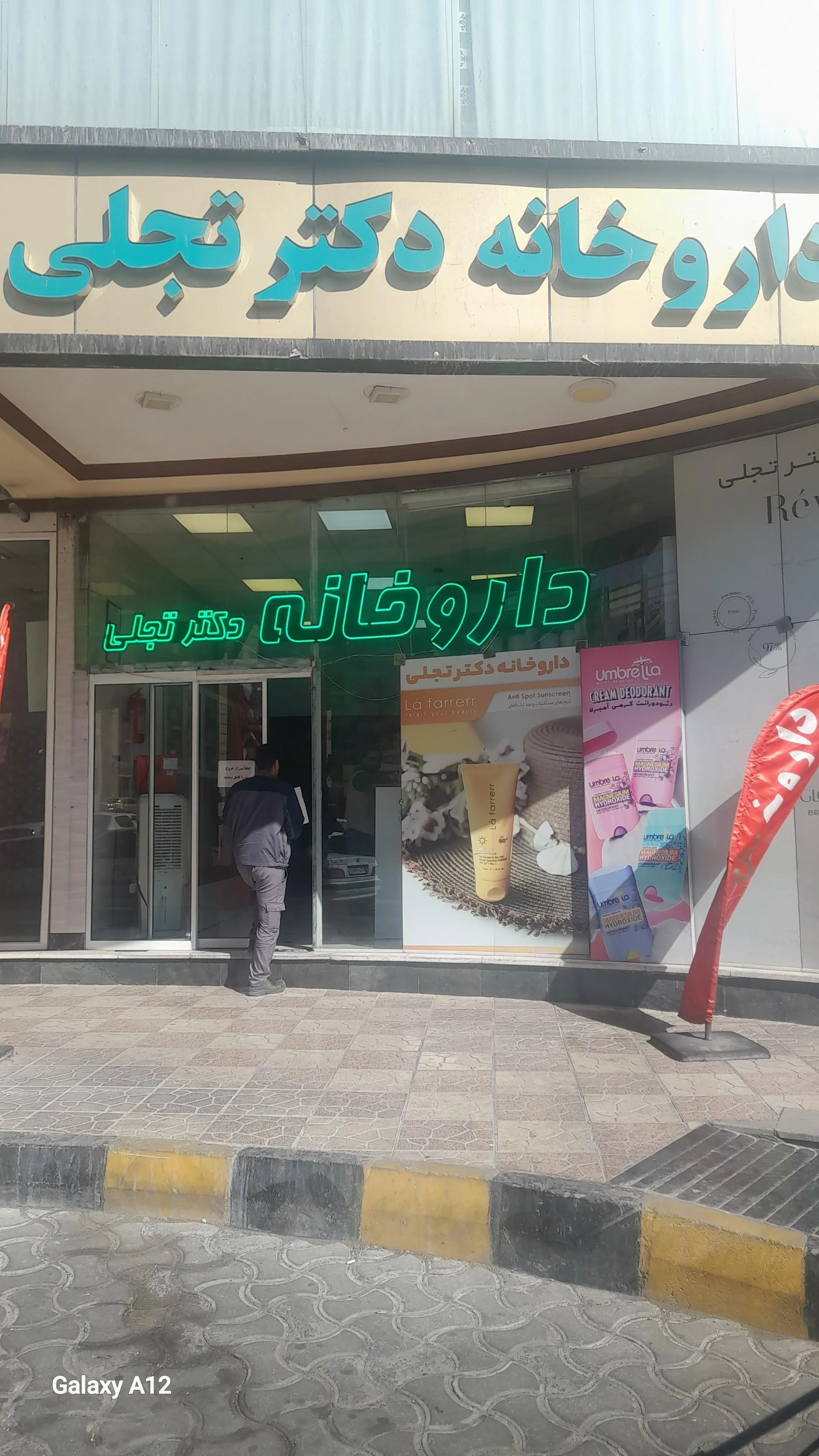 داروخانه بوعلی