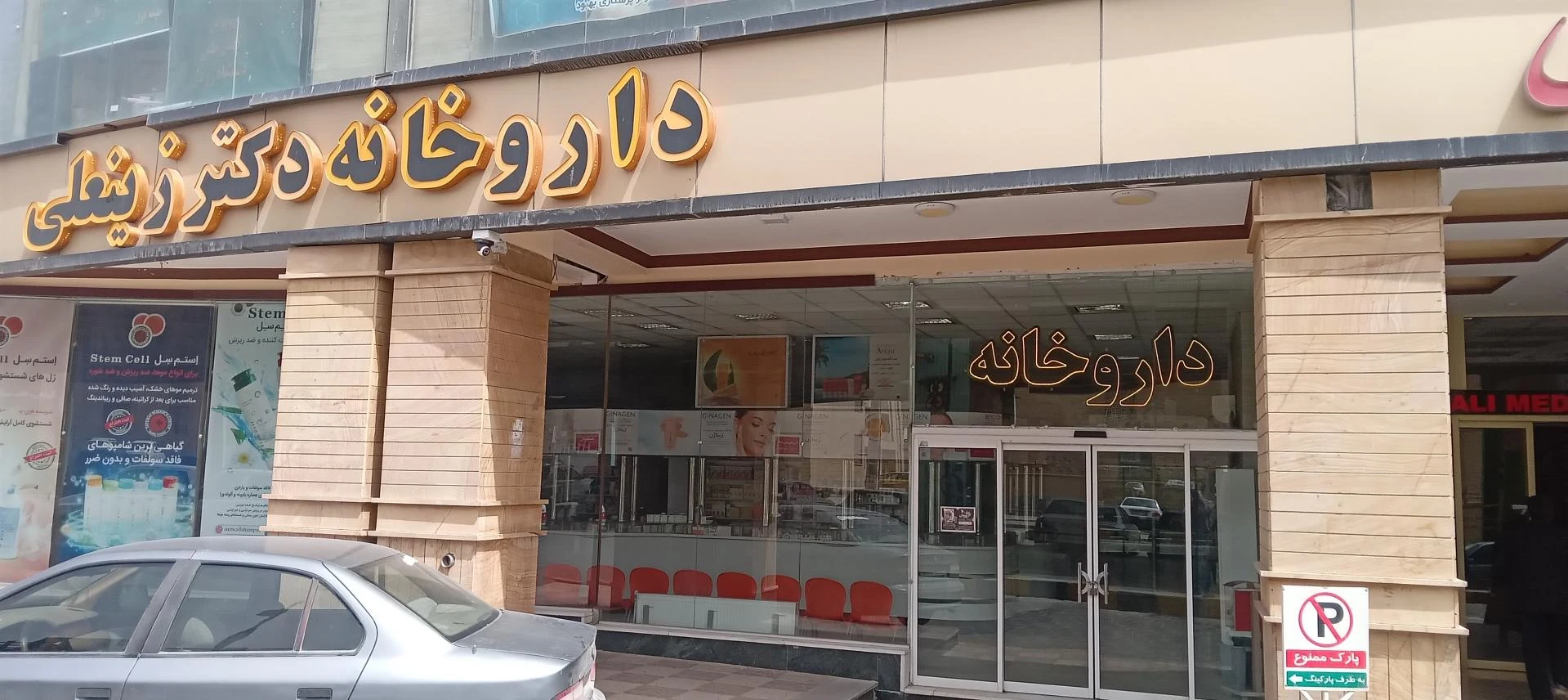 داروخانه بوعلی - تصویر 2