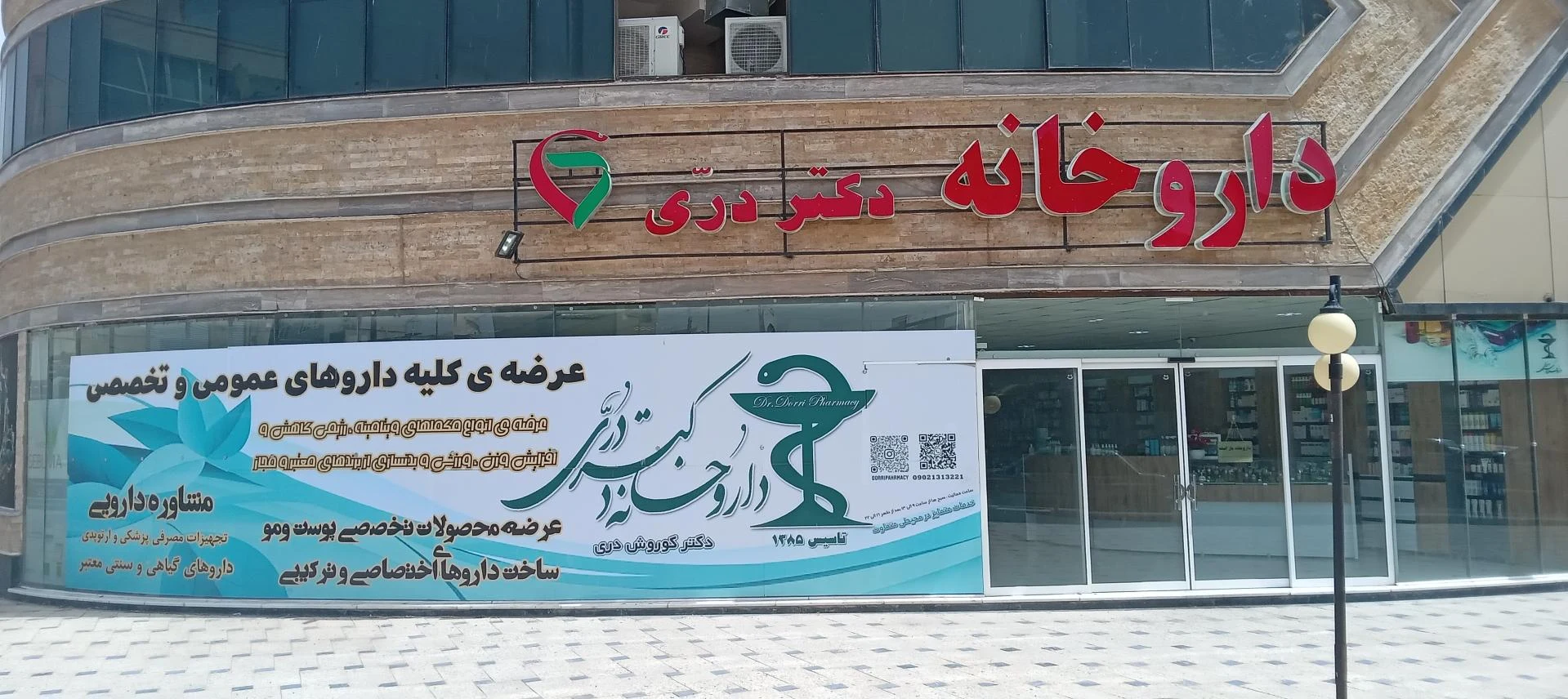 داروخانه بوعلی - تصویر 3