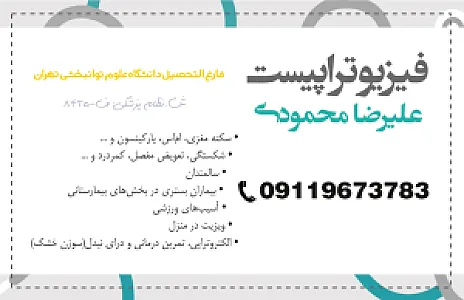 فیزیوتراپی مهر شفا
