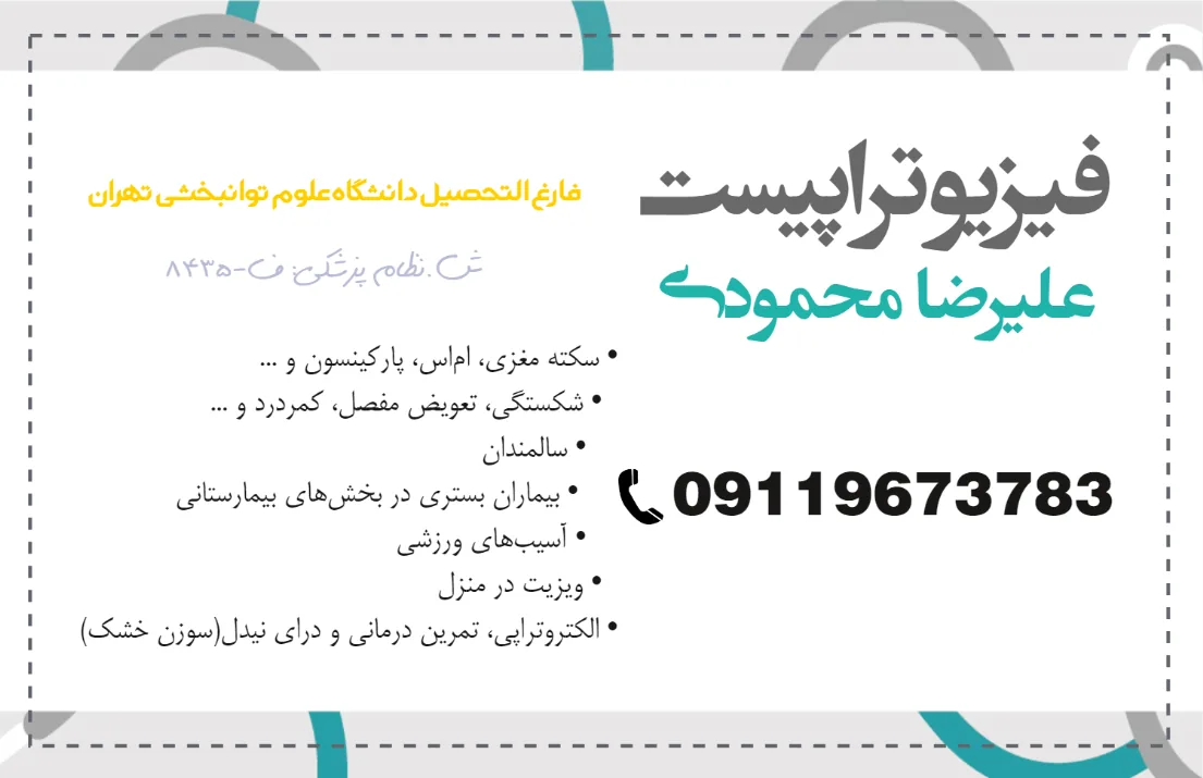 فیزیوتراپی مهر شفا