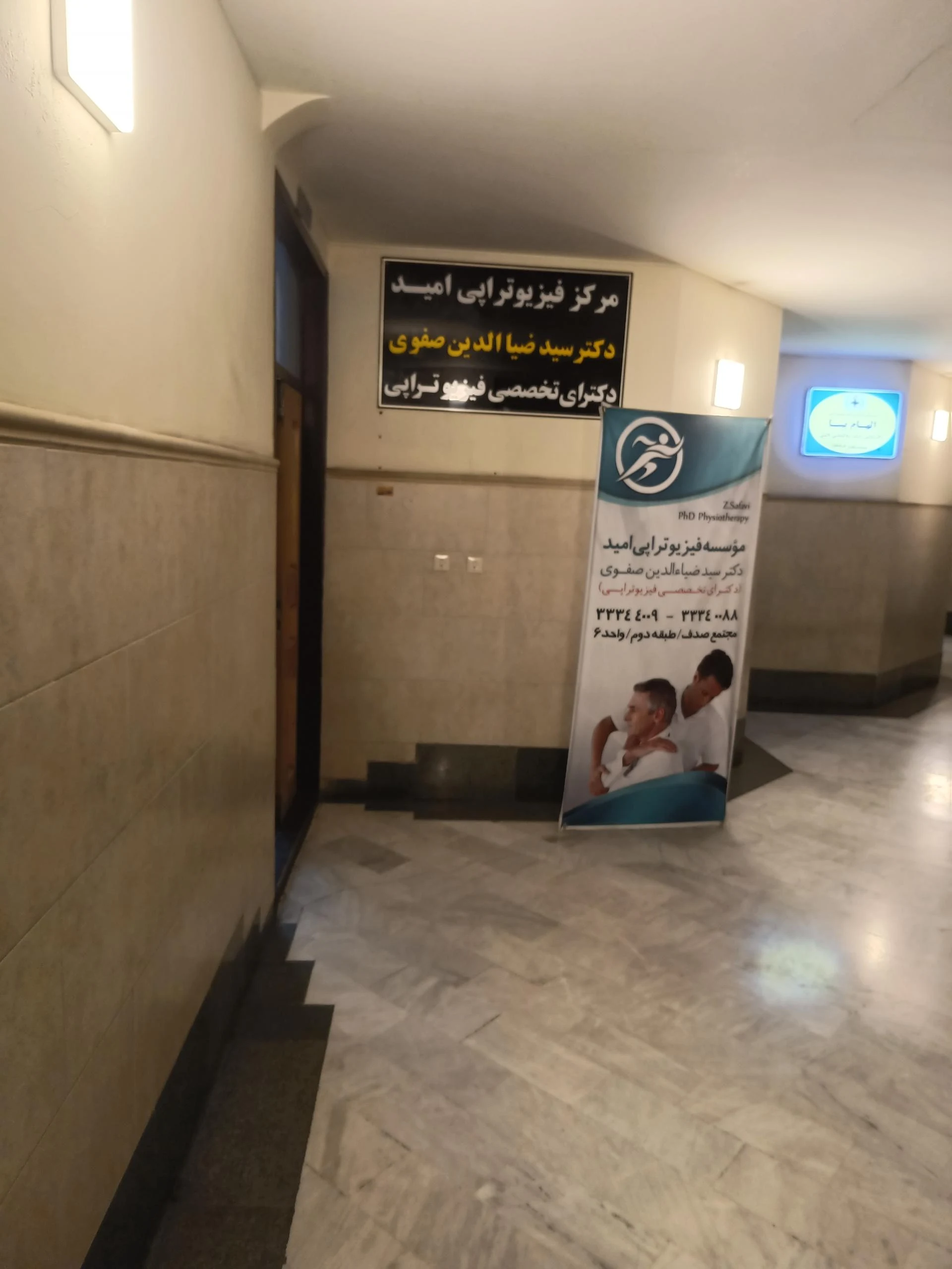فیزیوتراپی شفا