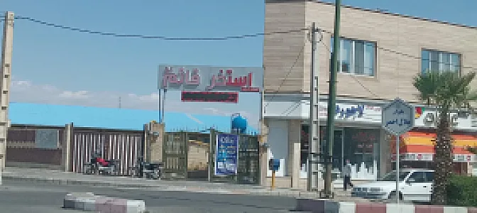 استخر قائم