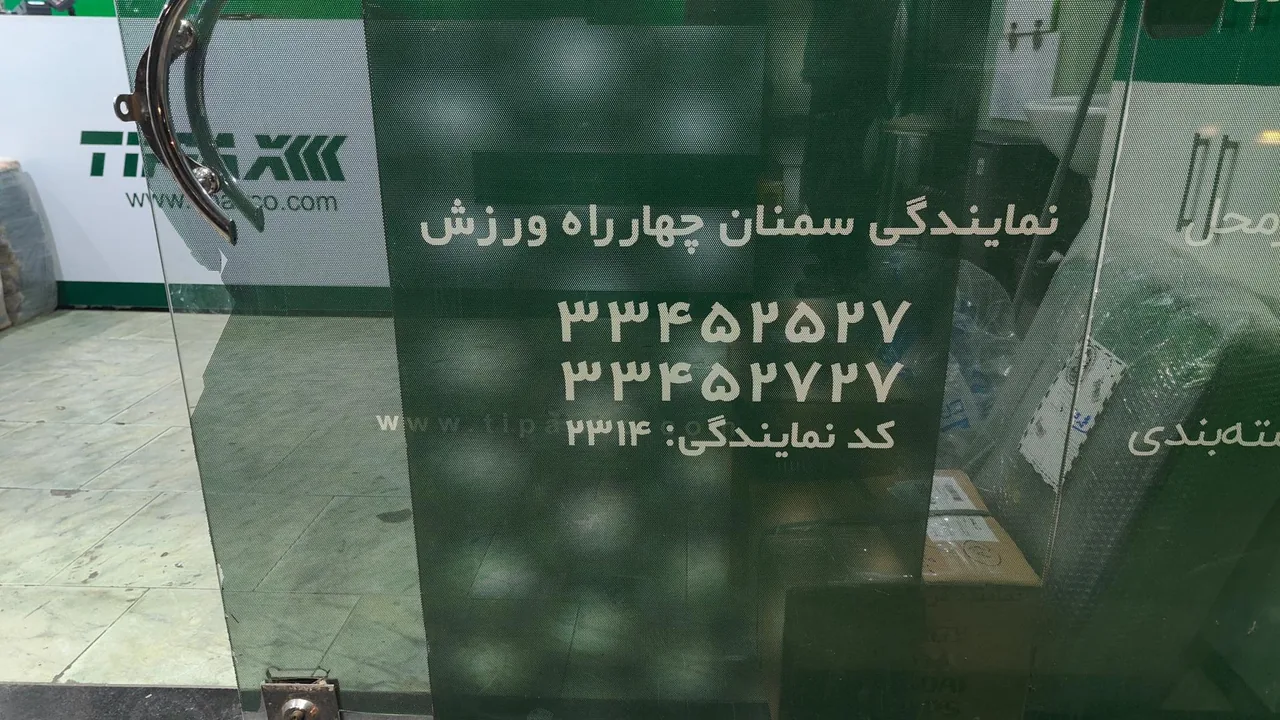 تیپاکس (شعبه 1 سمنان) - تصویر 3