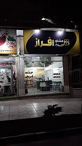 املاک افراز