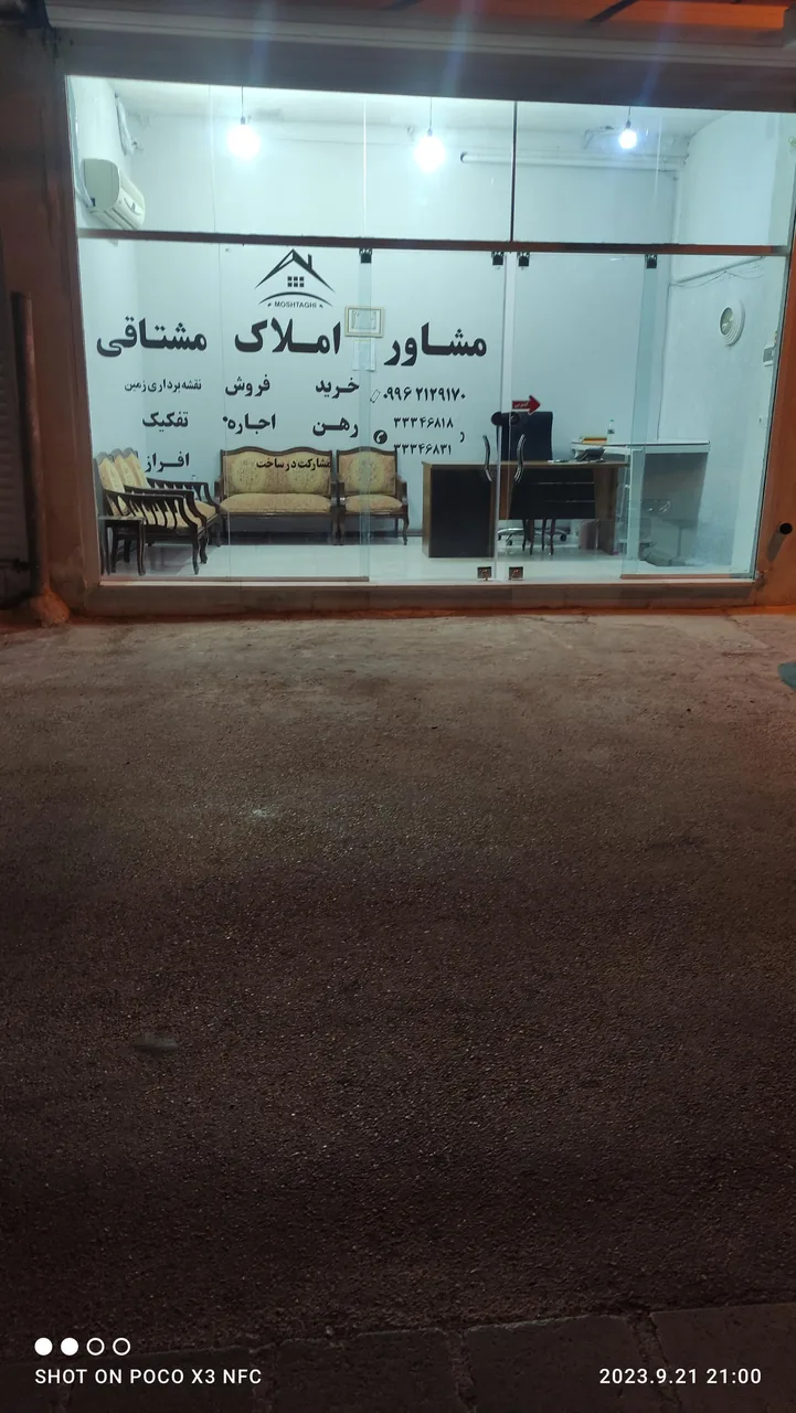 املاک مشتاقی