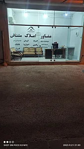 املاک مشتاقی