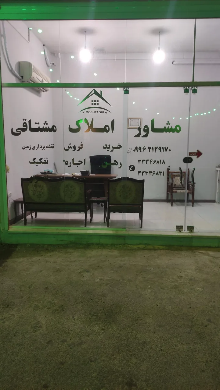 املاک مشتاقی - تصویر 2