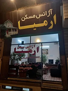 آژانس مسکن ارمیا