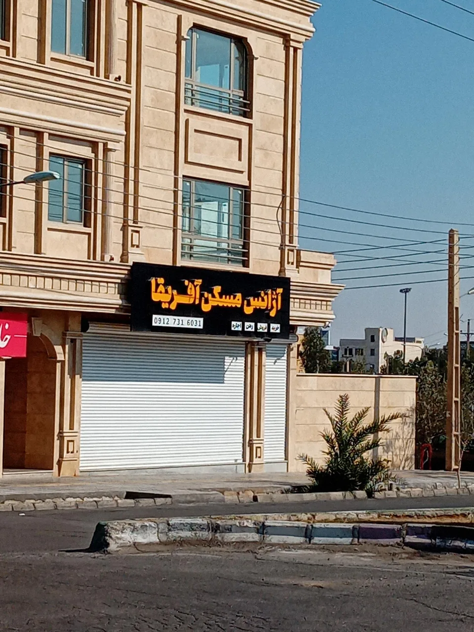آژانس مسکن آفریقا