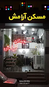 املاک ارامش