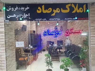مشاورین املاک مرصاد