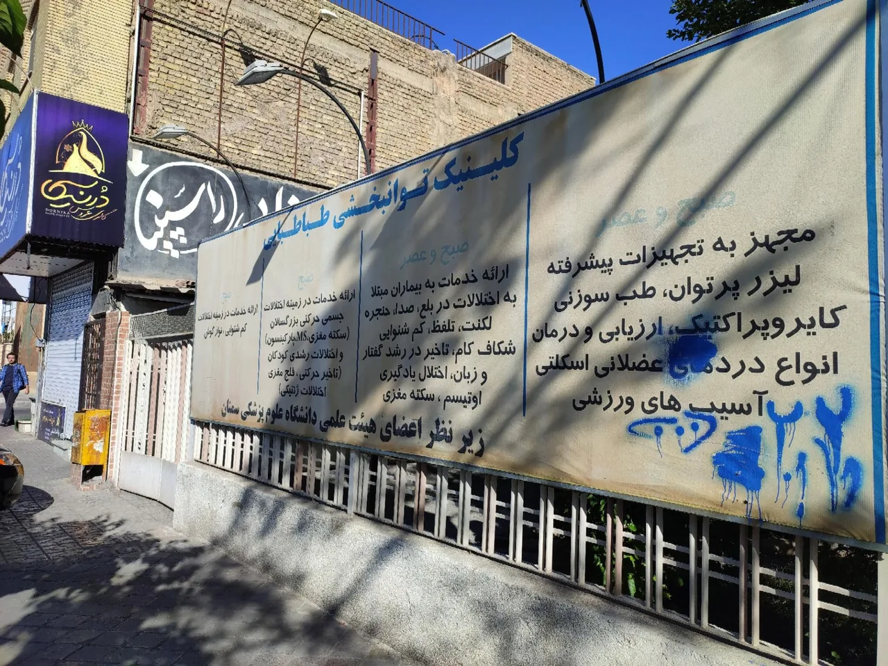 کلینیک توانبخشی طباطبایی - تصویر 2