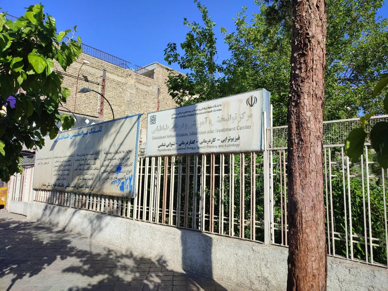 کلینیک توانبخشی طباطبایی - تصویر 3