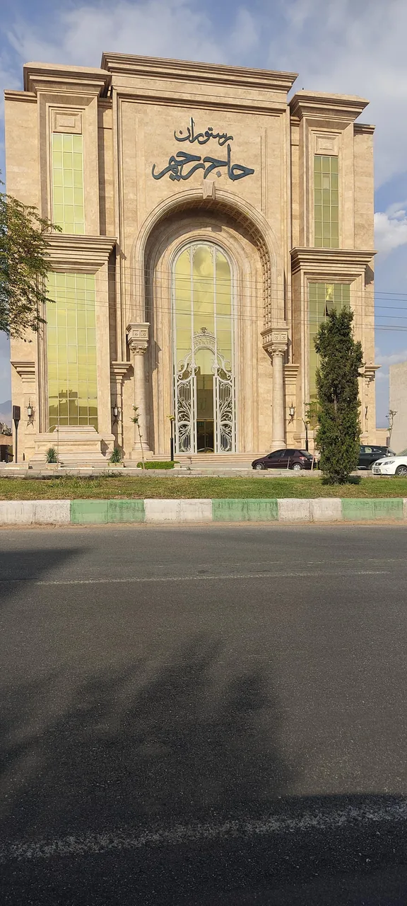 تالار رستوران حاج رحیم - تصویر 3