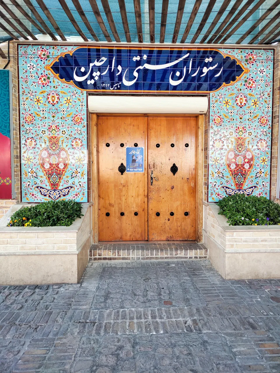 رستوران دارچین - تصویر 2