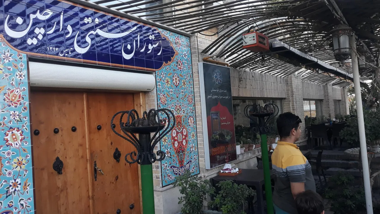 رستوران دارچین - تصویر 4
