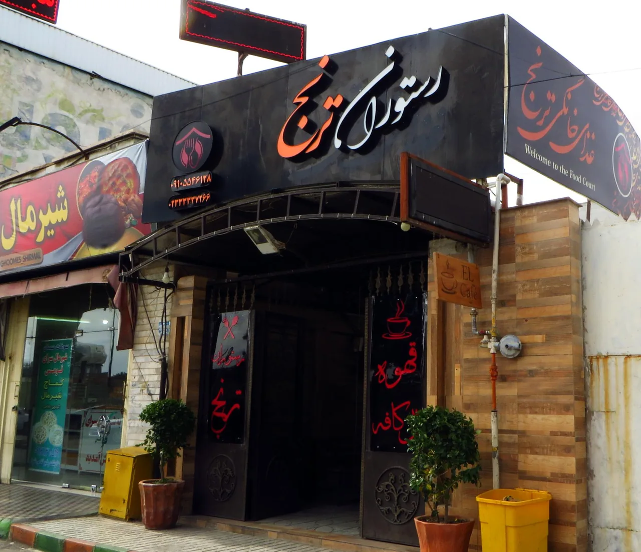 رستوران ترنج - تصویر 3