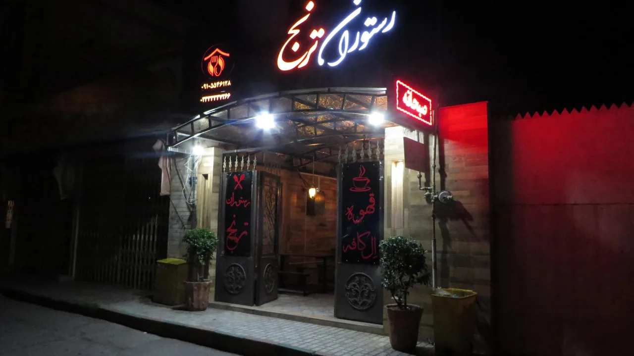 رستوران ترنج - تصویر 4