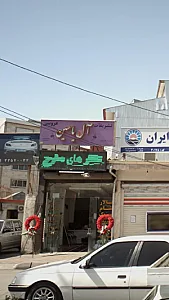 تشریفات عروسی آل یاسین
