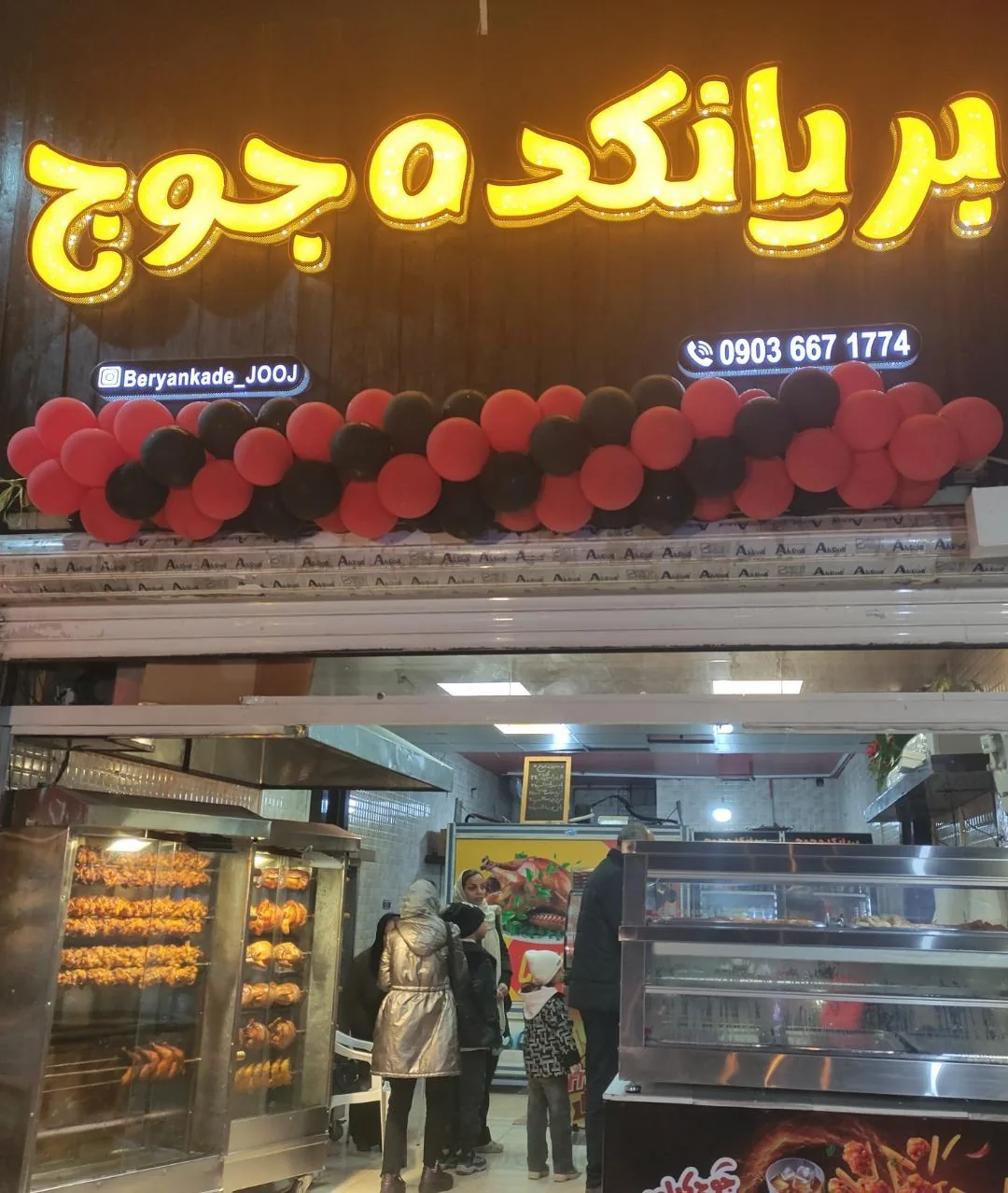 بریانکده جوج - تصویر 5