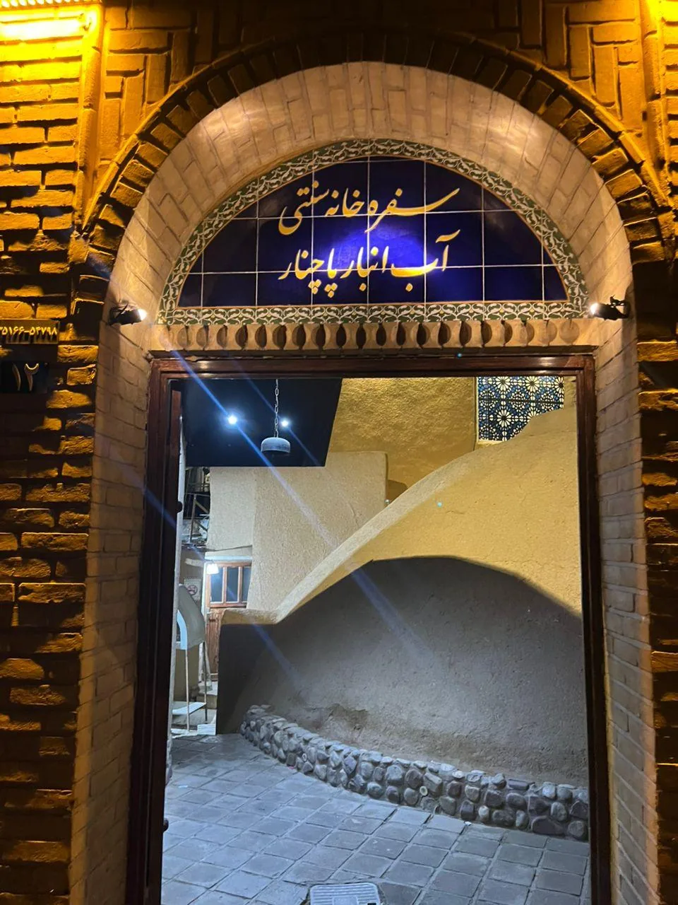 سفره خانه سنتی آب انبار پاچنار - تصویر 3
