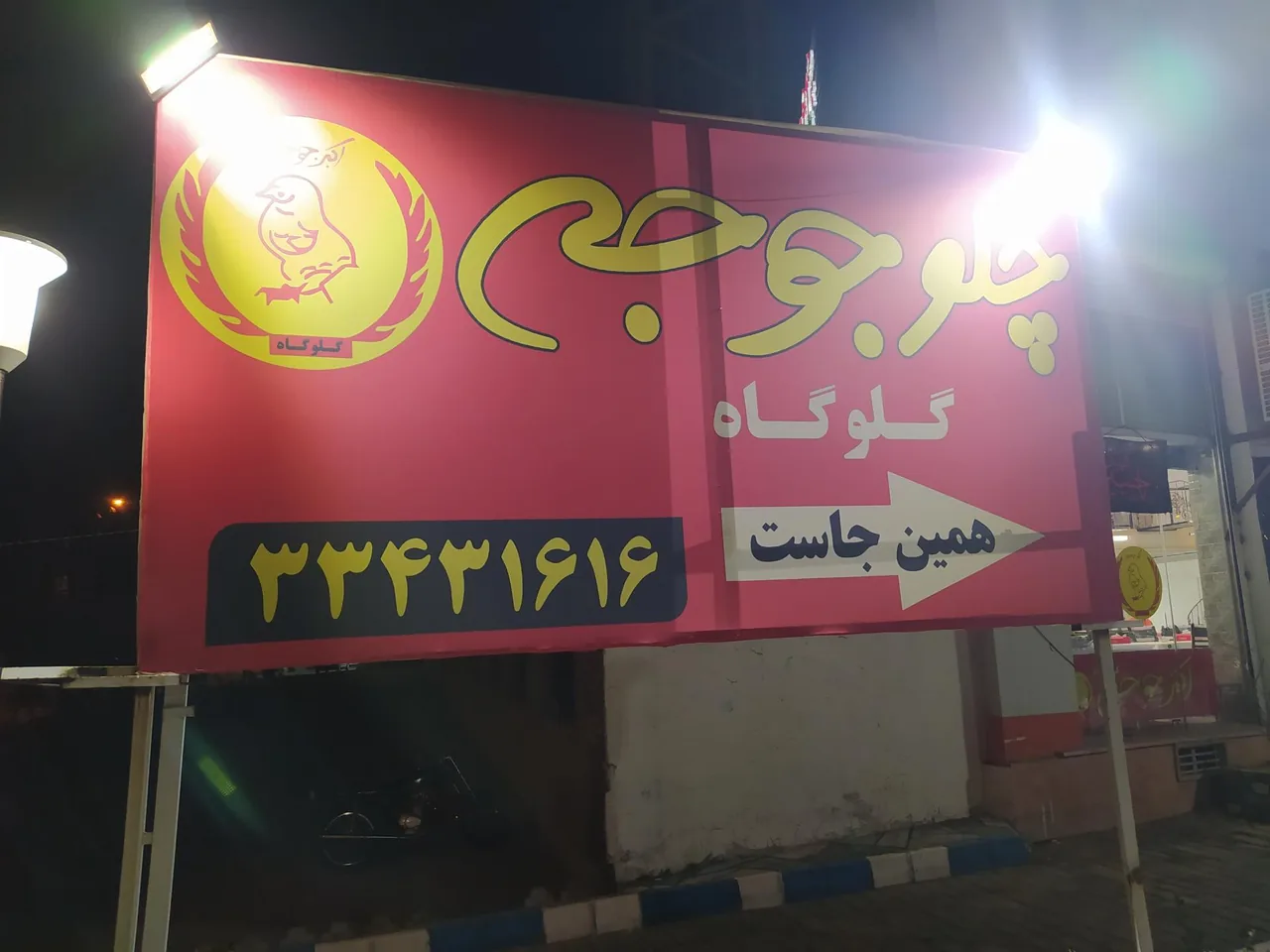 رستوران و چلو جوجه برادران کلبادی - تصویر 3