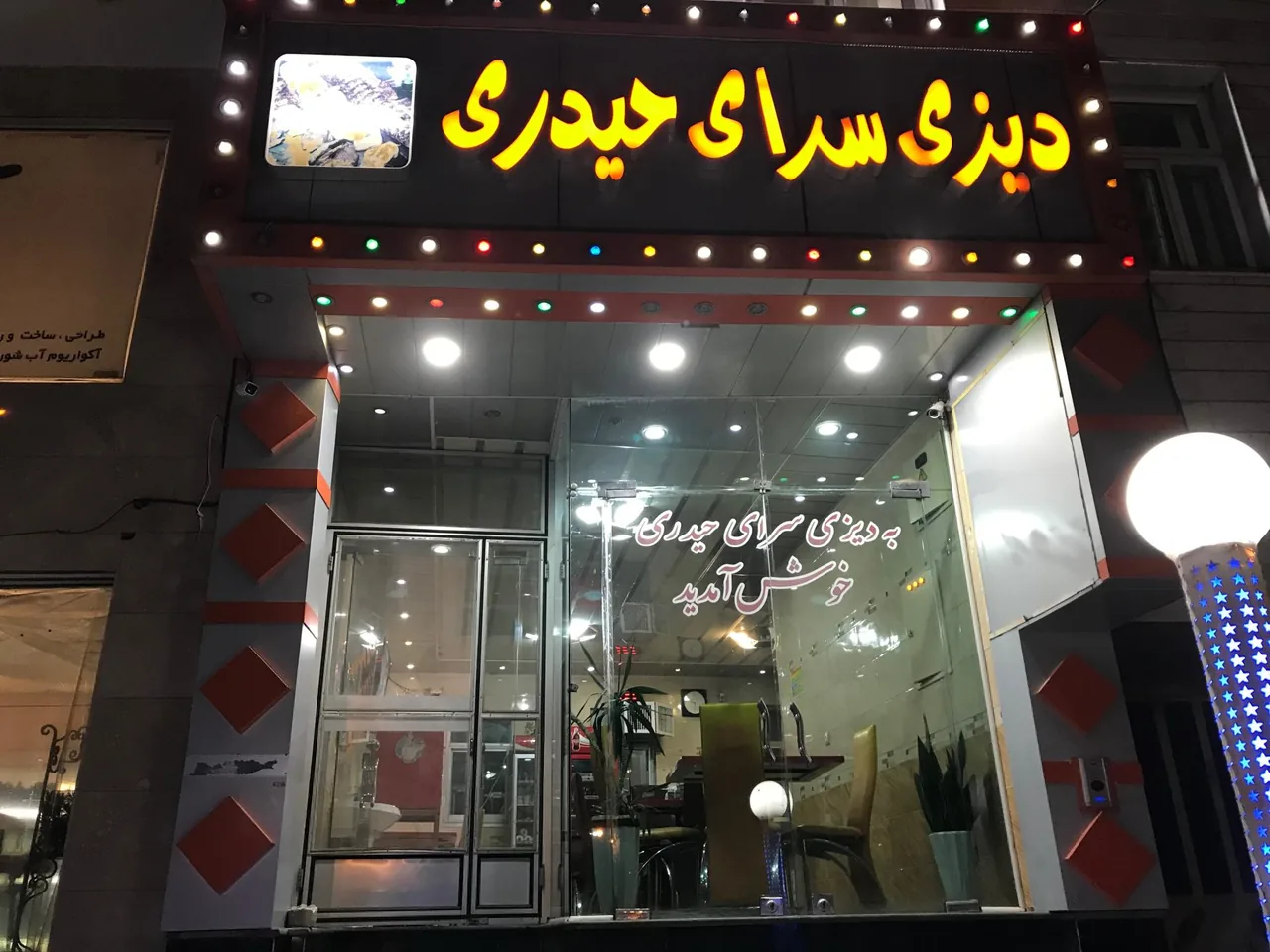 دیزی سرا و کبابی حیدری - تصویر 2
