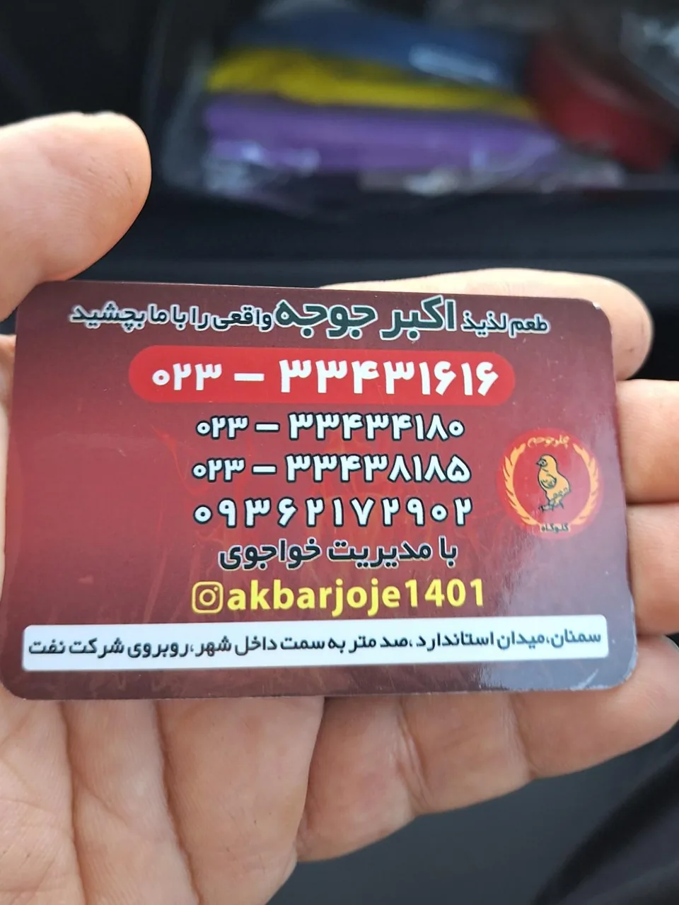 رستوران چلو جوجه گلوگاه