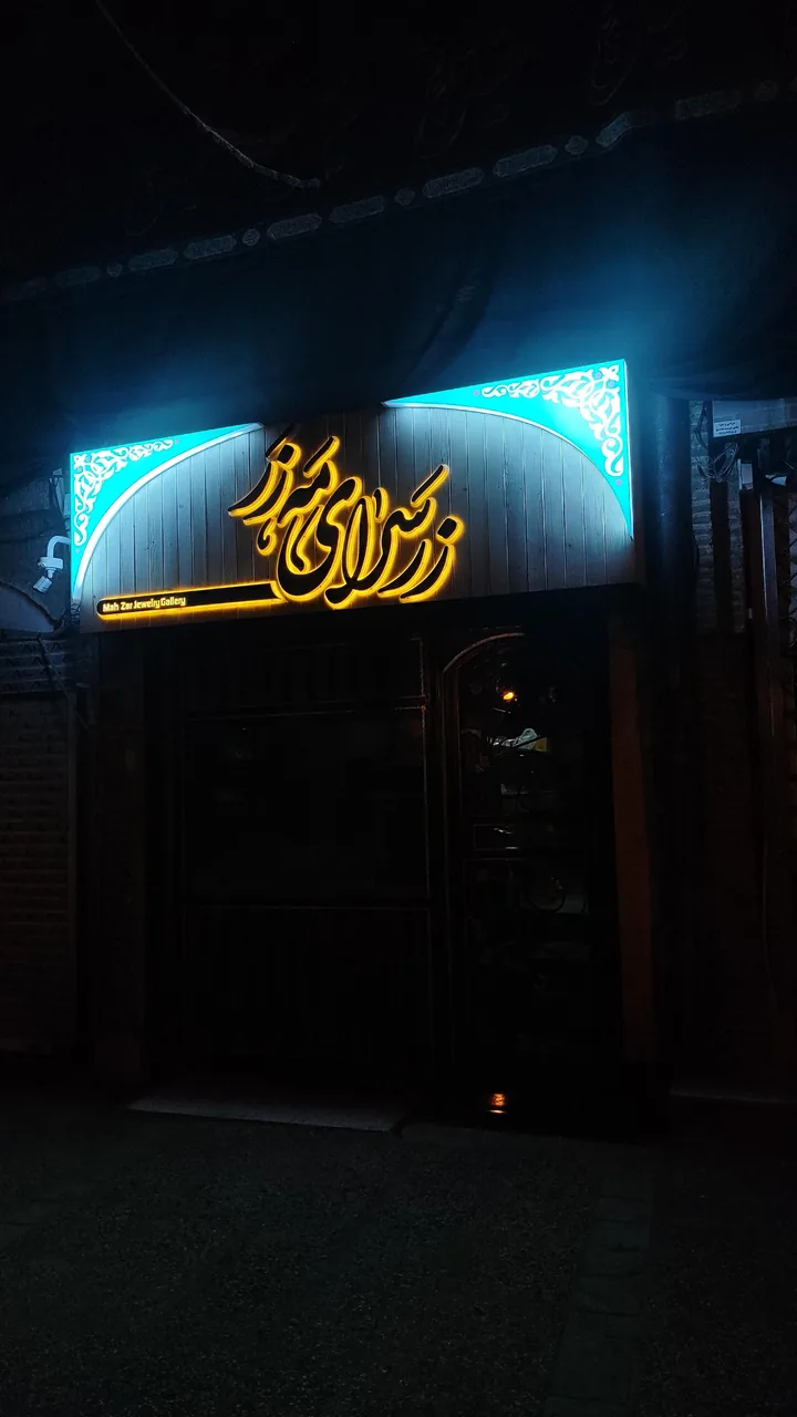 زر سرای مه زر - تصویر 2
