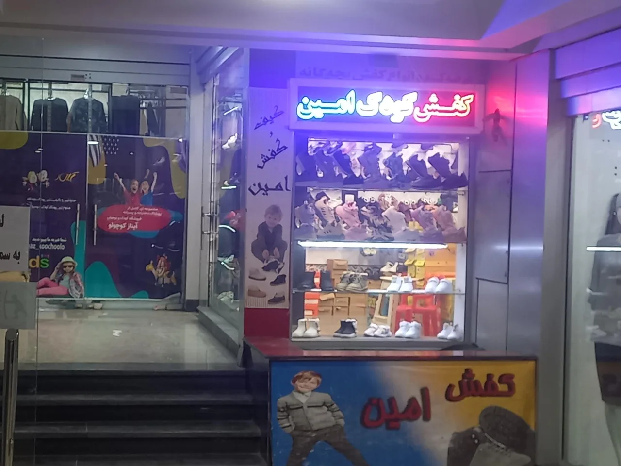 کفش کودک امین