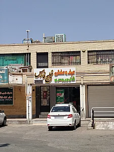 کیف و کفش پینه دوز