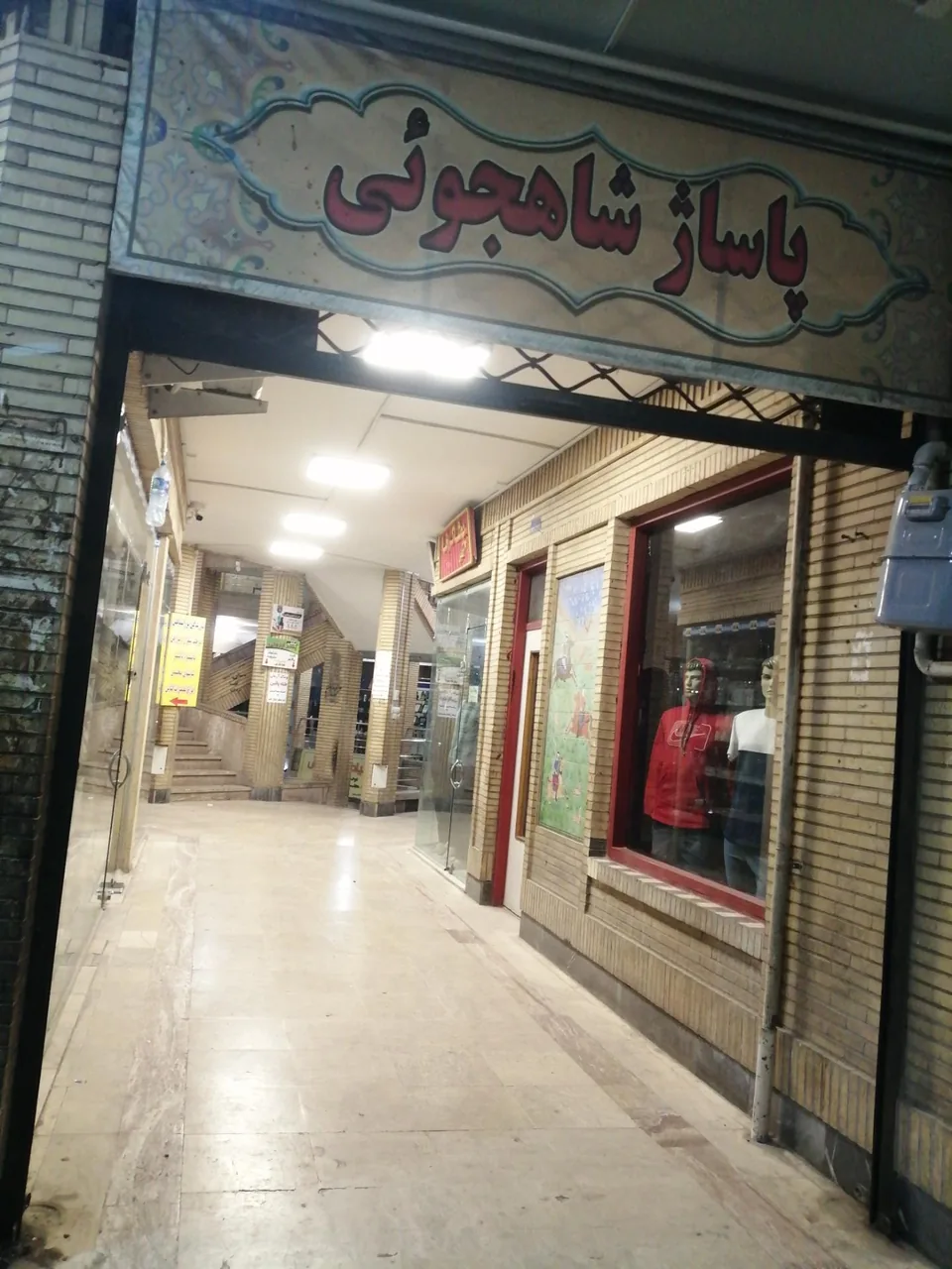 پاساژ شاهجوئی - تصویر 2