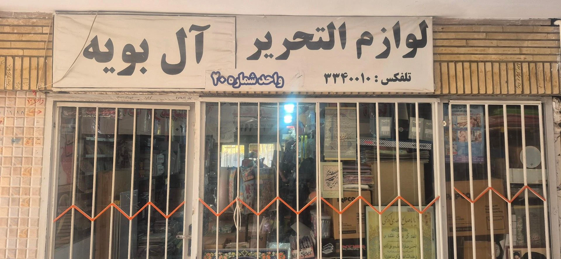 نوشت افزار خط خطی - تصویر 2