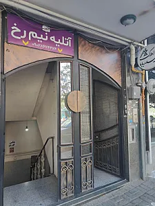 آتلیه نیم‌رخ