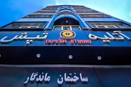 آتلیه تپش