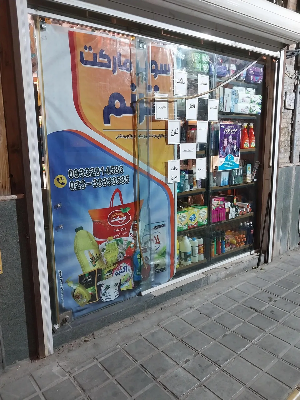 سوپرمارکت ترنم - تصویر 3