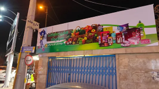 هایپرمارکت سونیک