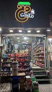 دنی مارکت