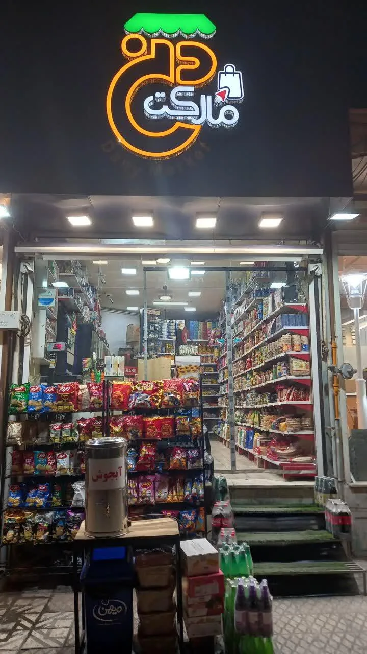 دنی مارکت