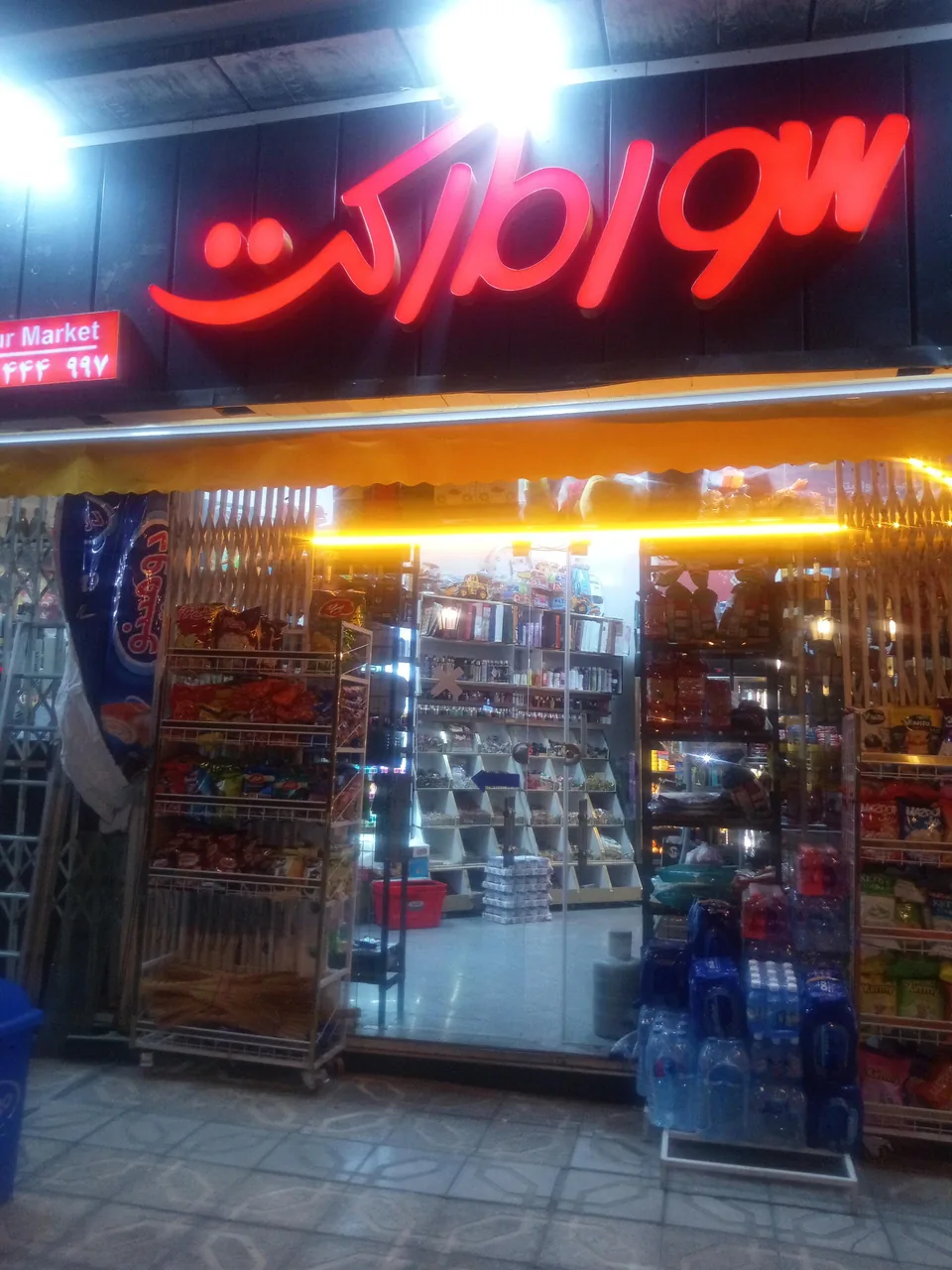 سور مارکت - تصویر 2