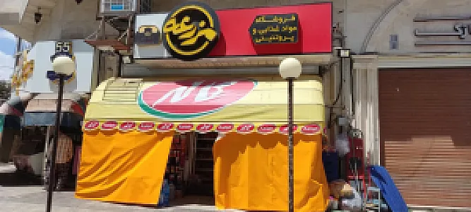 فروشگاه مواد غذایی مزرعه