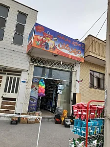 سوپرمارکت مهرگان