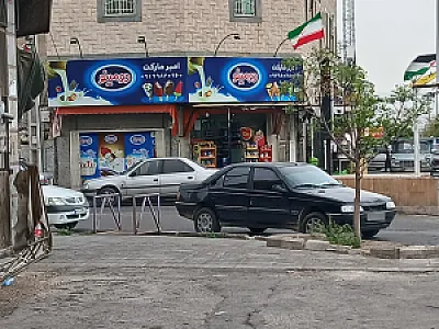 امیر مارکت