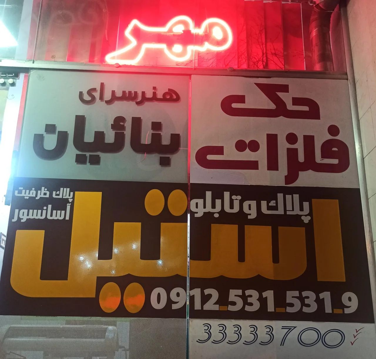 هنرسرای بناییان