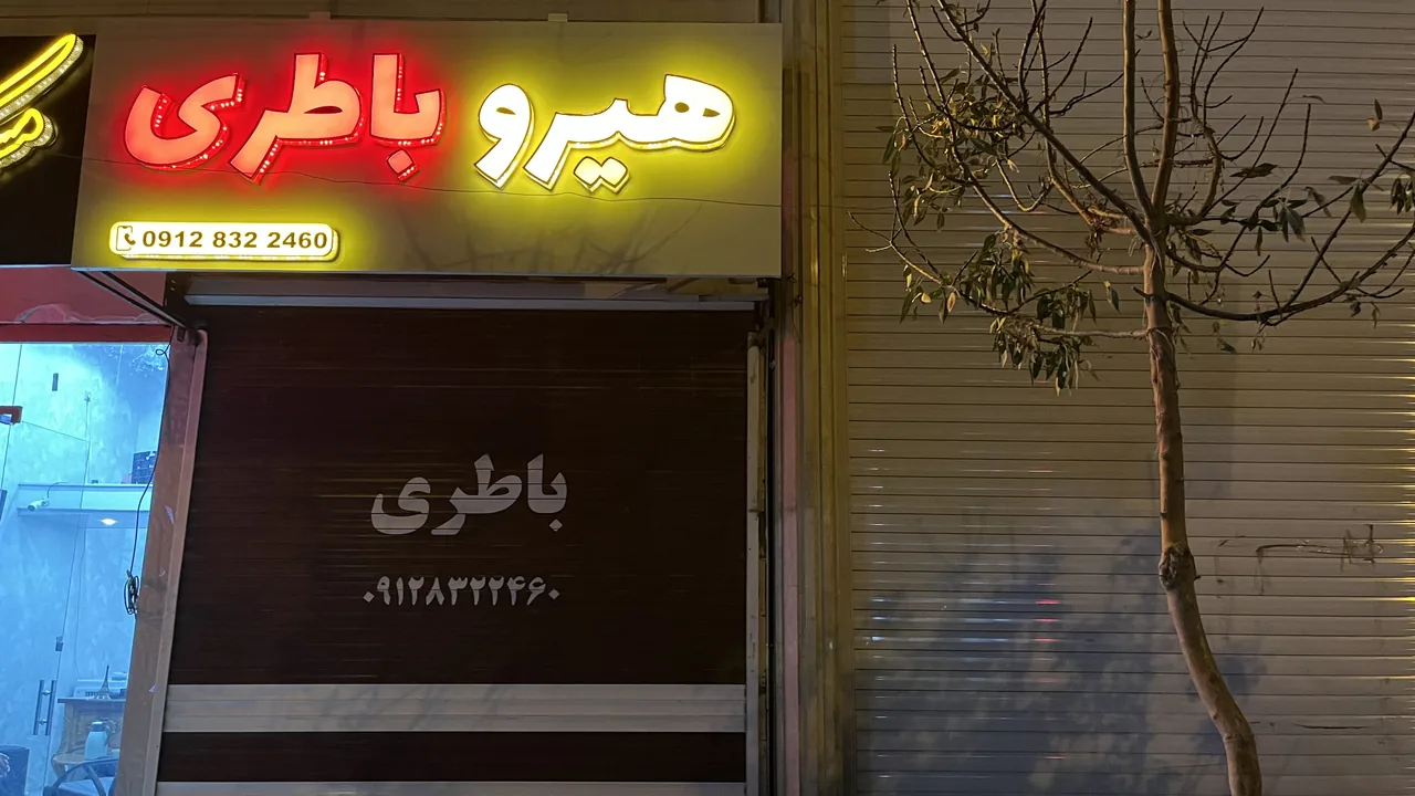 هیرو باطری - تصویر 3