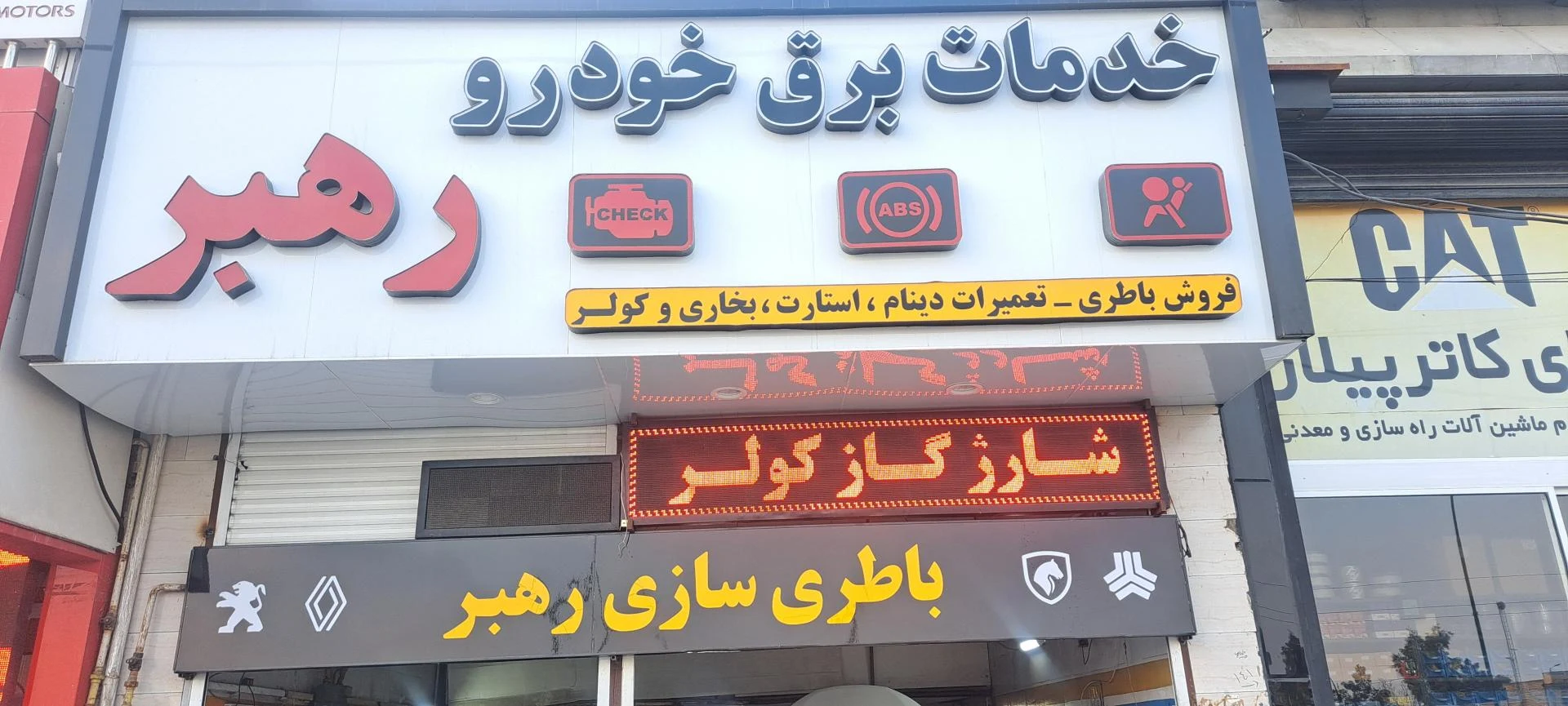 برق خودرو خیرالدین - تصویر 2