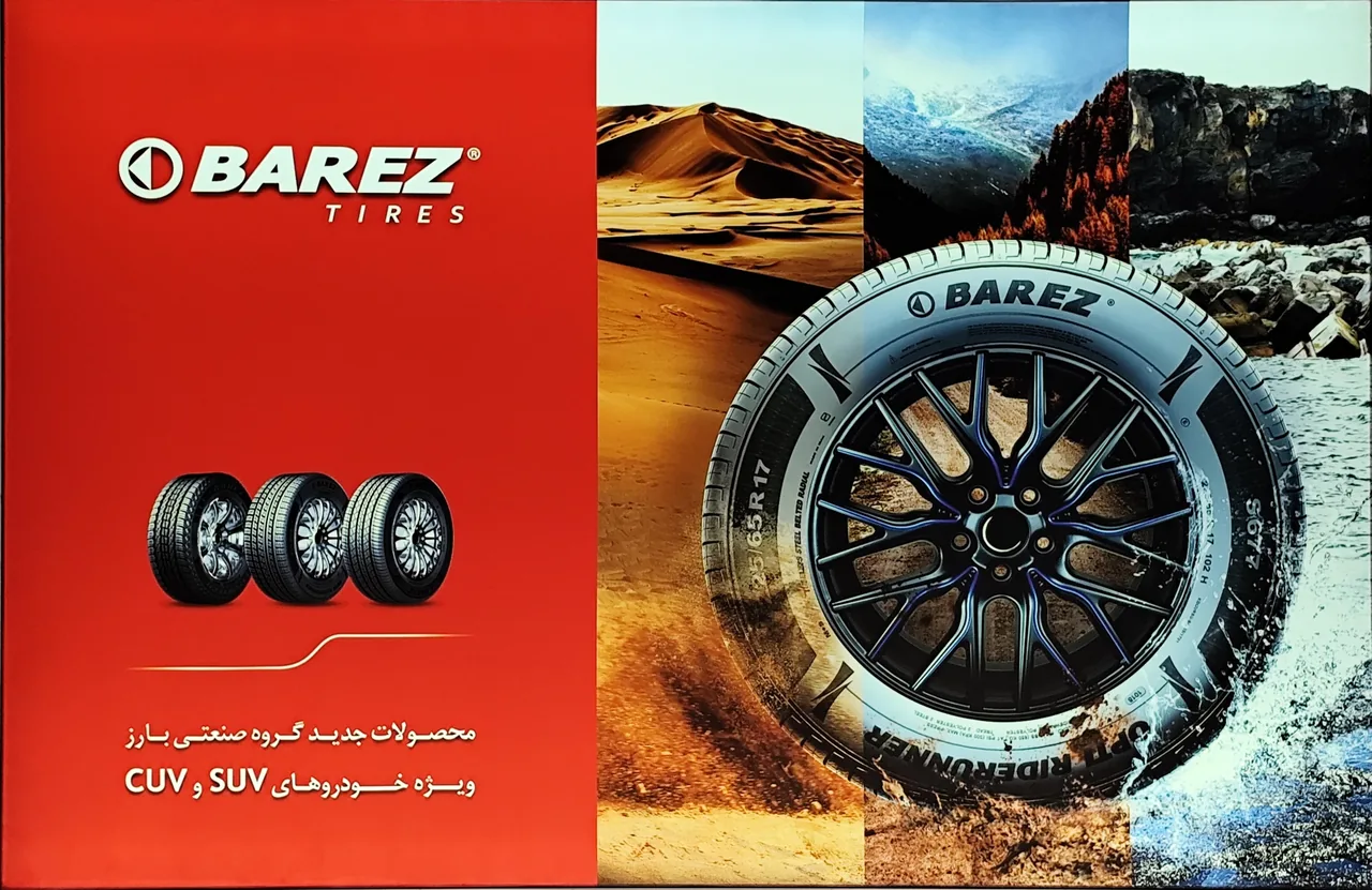 گروه بازرگانی اطلس تایر - تصویر 3