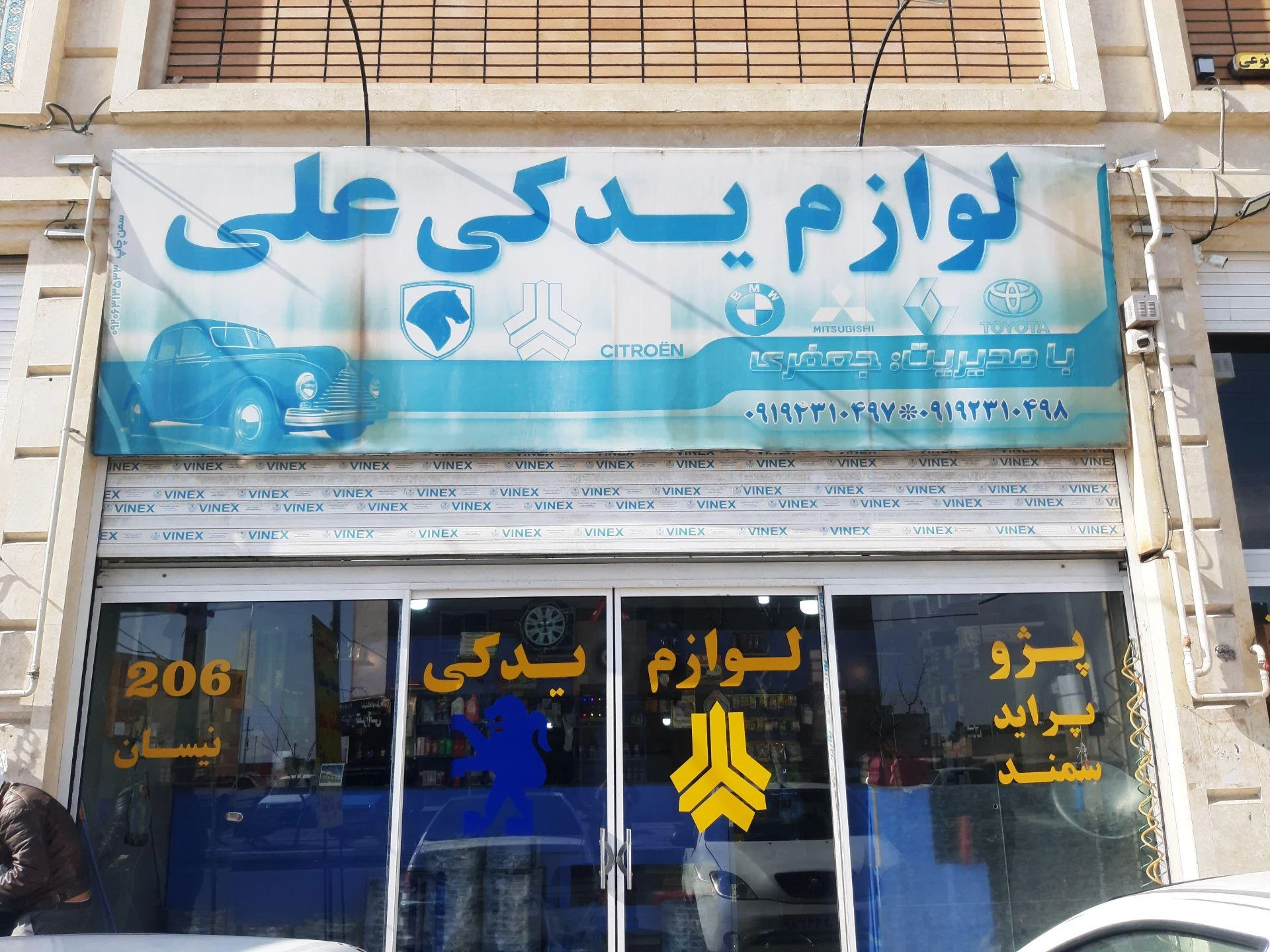 لوازم یدکی فدک